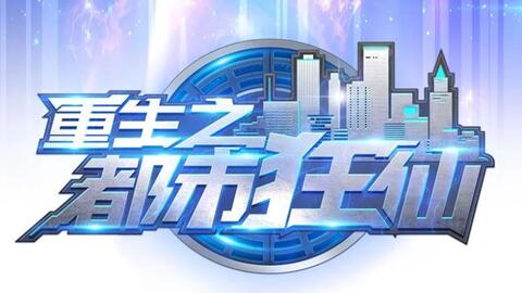 锚点降临视频 时间在那一瞬间坍缩海报